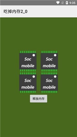 吃掉内存最新版截图
