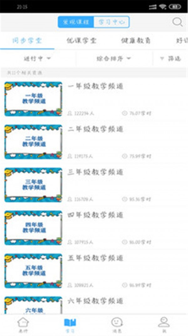 湖北教育云截图