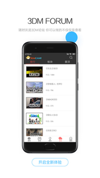 3DM游戏盒子截图