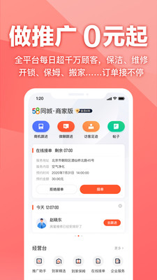 58同城商家版截图