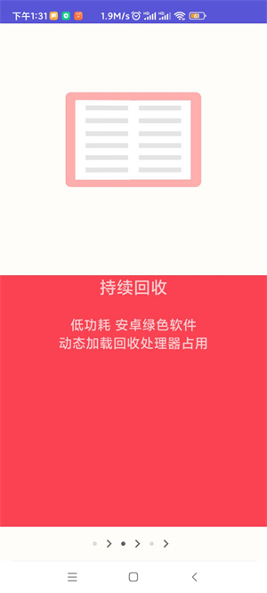 吃掉内存2Pro截图