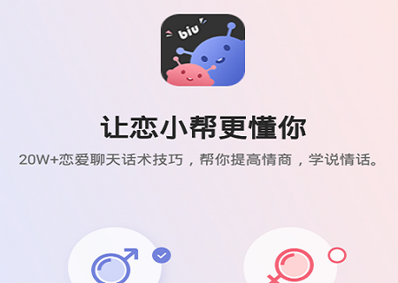 恋小帮app