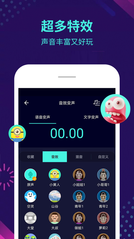 王者荣耀变声器免费版截图