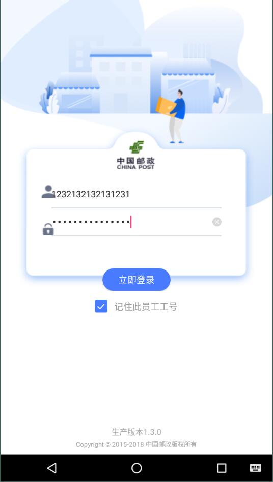 中邮揽投app新一代版本截图