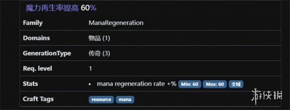 流放之路寒炎头盔属性是什么