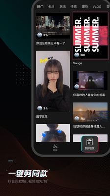 剪映最新版截图