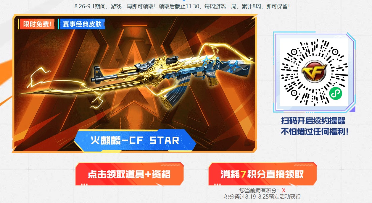 穿越火线火麒麟CF Star皮肤限时领取入口