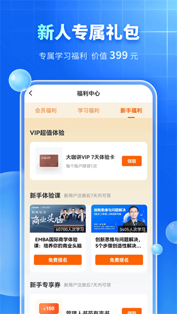 mba智库截图