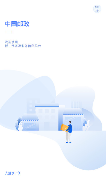 中邮揽投app新一代版本截图