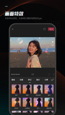 剪映最新版截图