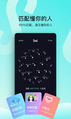 soul下载截图