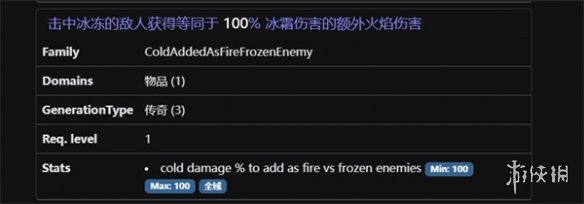 流放之路寒炎头盔属性是什么