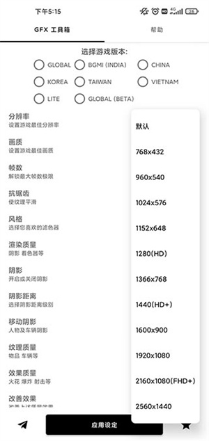 gfx工具箱最新版截图