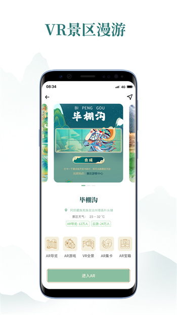 云游华夏截图