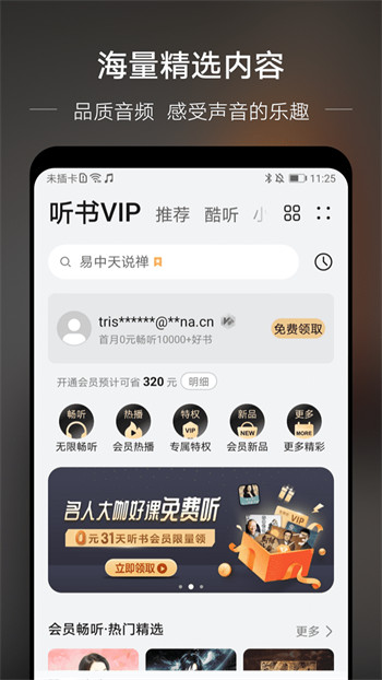 华为音乐截图