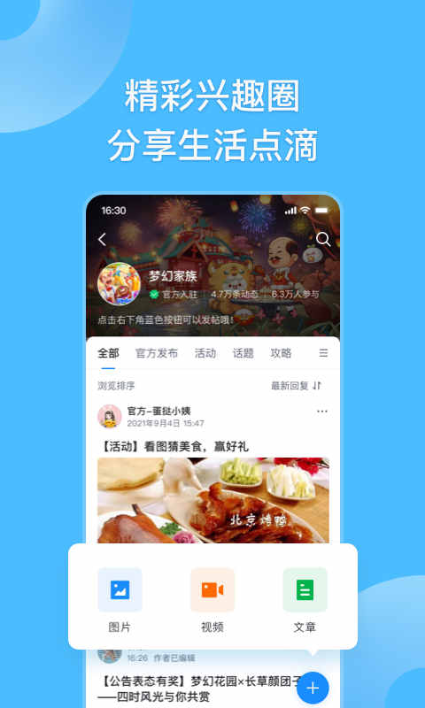 fanbook安卓版截图