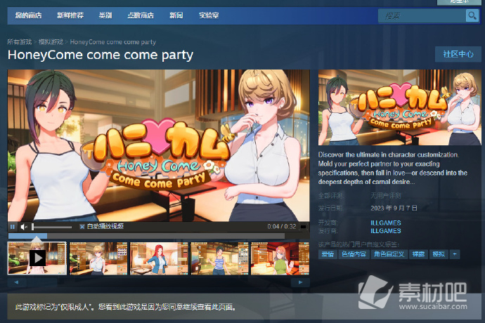 新i社ILLGAMES首部新作Honey Come（ハニカム）现已上线Steam平台