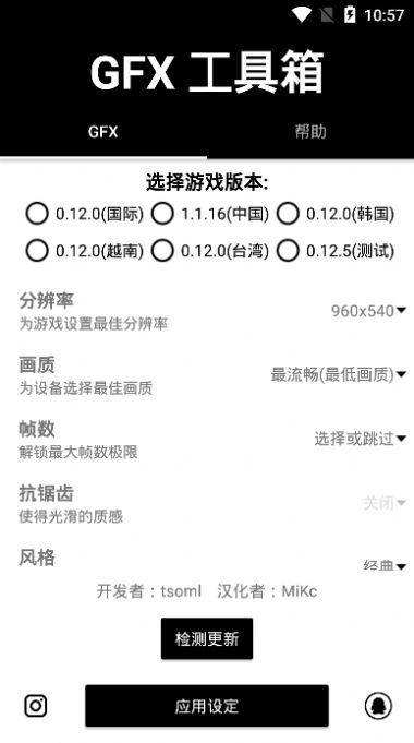 gfx工具箱中文版截图