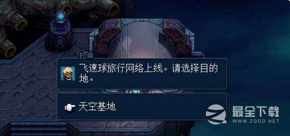 星之海第十六章天空基地怎么过