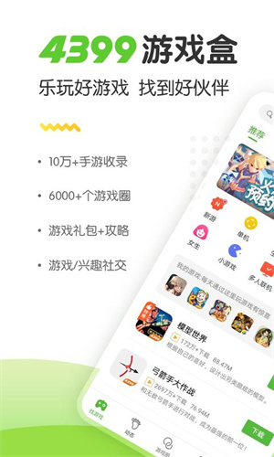 433游戏盒截图