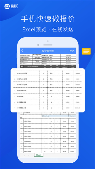 云报价截图