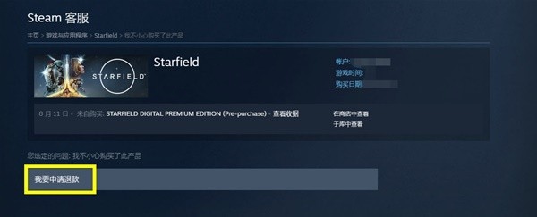 星空怎么退款