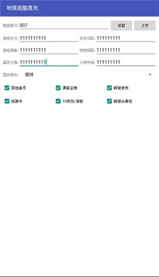地铁跑酷直充2截图