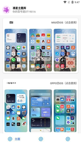 凛星主题库仿ios最新版截图