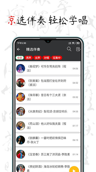 京剧迷截图