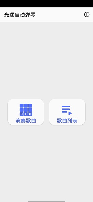 光遇自动弹琴截图