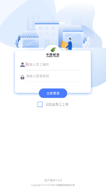 中邮揽投app新一代版本截图