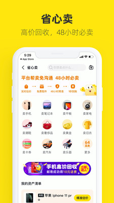 闲鱼最新版本截图