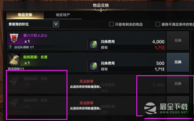 命运方舟咆哮表情获取方法攻略
