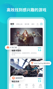 TapTap app截图