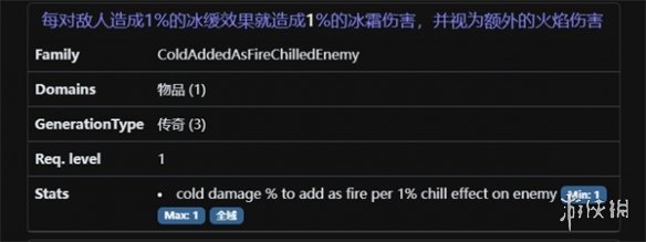 流放之路寒炎头盔属性是什么