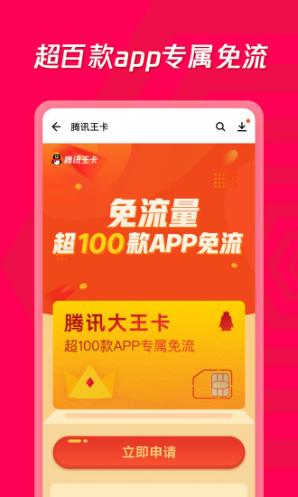 应用宝正版截图