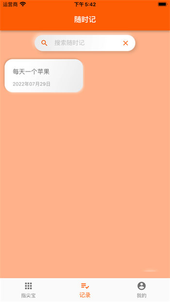 指尖宝app截图