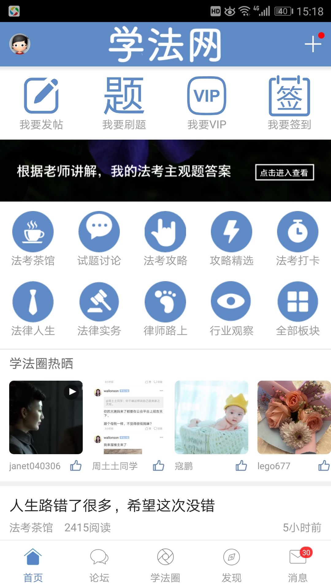 宪法小卫士app截图