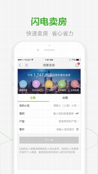 安居客app截图