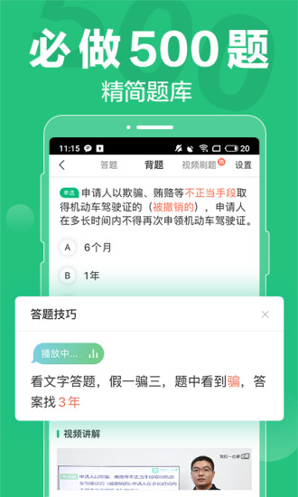 驾校一点通2022最新版免费截图