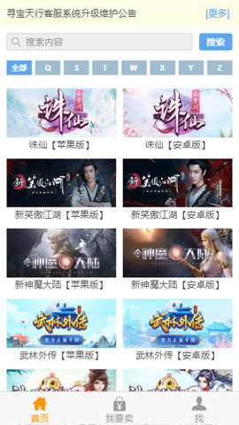 寻宝天行截图