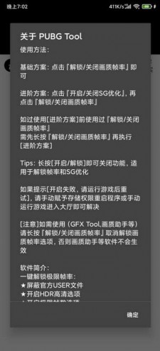 pubgtool apk截图