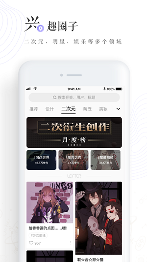 网易lofter截图