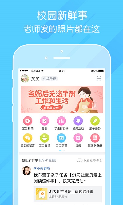 掌通家园app截图
