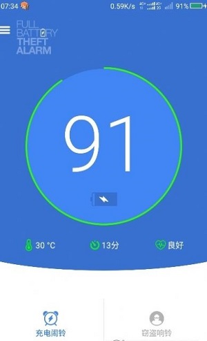 电量充满警示及窃盗警示闹铃截图