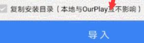 ourplay32位安卓最新版本截图