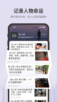 凤凰新闻截图
