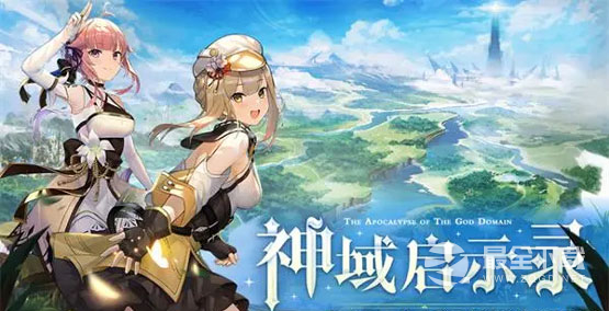 神域启示录永久有效兑换码大全2023