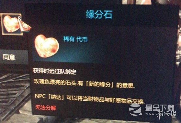 命运方舟缘分石怎么获得