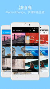快图浏览最新版下载截图